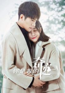 Ты - чудо 2019