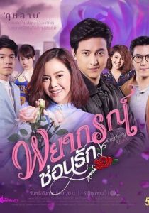 Любовное пророчество 2020