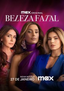 Роковая красота 2025