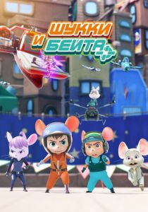 Шукки и Бейта 2019