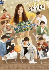 Тайная семёрка 2017