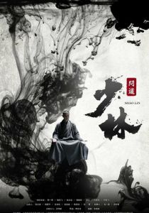 Великий Шаолинь 2016