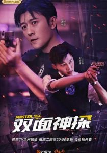 Двуликий детектив 2021