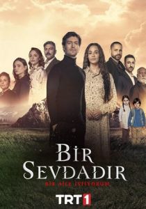 Одна любовь 2024