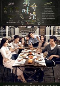 Восхитительная судьба 2017