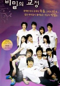 Тайны школьного двора 2006