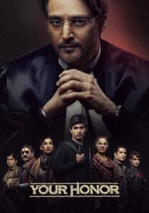 Ваша честь 2020