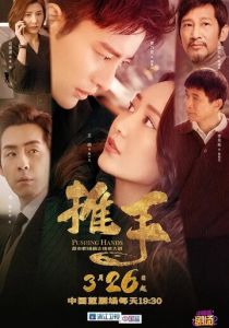 Толкающие руки 2019