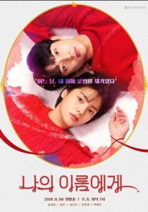 На моё имя 2019