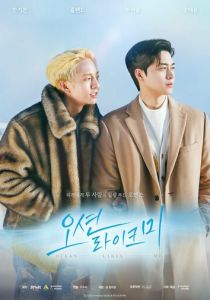 Океан любит меня 2022