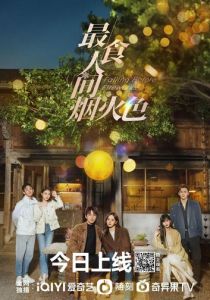 Влюбиться до фейерверков 2023