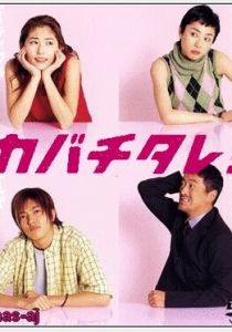 Кабатитарэ 2001