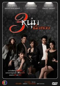 Золотая троица 2011