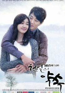 Обещание в тысячу дней 2011