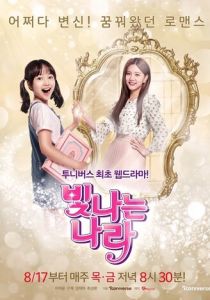 Сияющая На-ра 2017