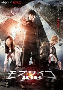 Моб Психо 100 2018