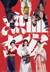 Пламенный Чанъань 2017