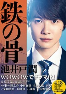 Стальные кости 2020