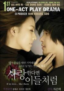 Если любить... как они 2007