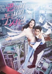 Последняя вторая любовь 2016