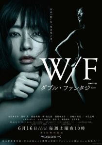 Двойная фантазия 2018