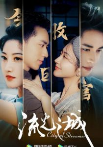 Город струящегося света 2022