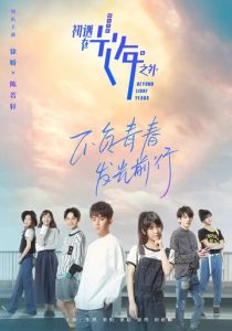 Через миллион световых лет 2018