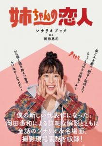 Возлюбленный старшей сестры 2020