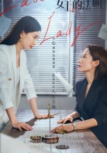 Она – закон 2022