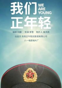 Мы молоды 2019