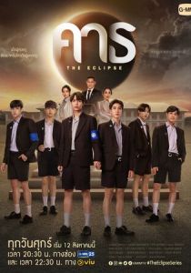 Затмение 2022