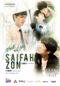 История Сайфаха и Зона 2020