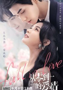 Любовь от нуля до единицы 2022