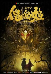 Кукольный принц 2019