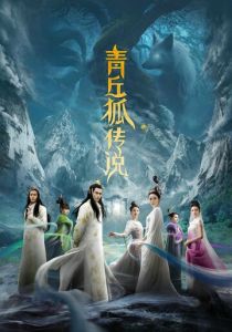 Легенда о лисе с девятью хвостами 2016