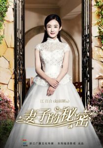 Секрет жены 2014