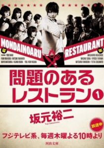 Проблемный ресторан 2015