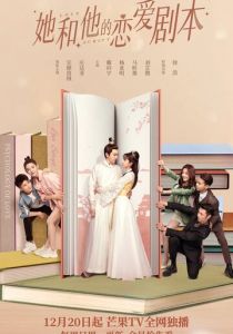 Его и её сценарий любви 2020