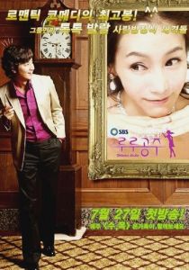 Принцесса Лулу 2005