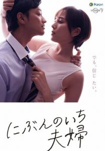 Половинка супружеской пары 2021