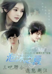 Лето мыльных пузырей 2010