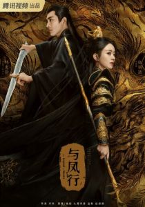 Легенда о Шэнь Ли 2024