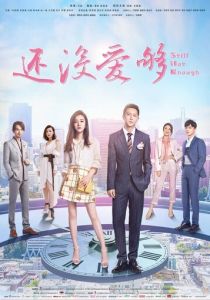 Всё ещё недостаточно 2020