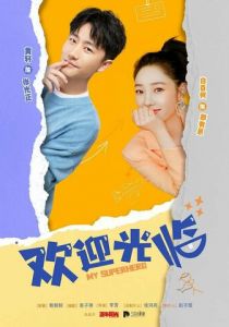 Мой супергерой 2022