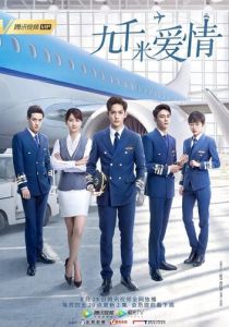 Девять километров любви 2019