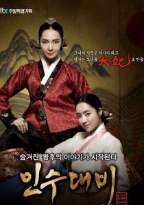 Королева Инсу 2011