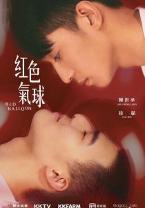 Красный шарик 2017