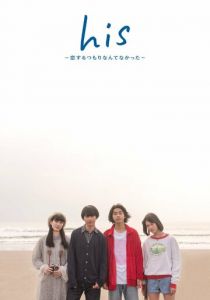 Его: Я не думал, что влюблюсь 2019