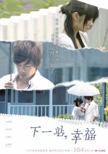 Следующая остановка - счастье 2009