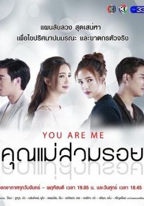 Ты - это я 2018